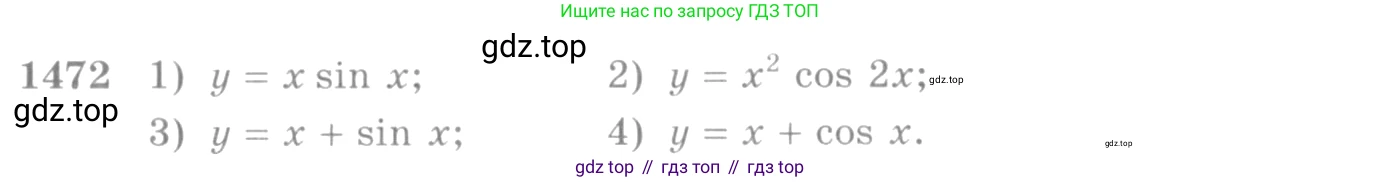 Алгебра, 10-11 класс Учебник, авторы: Алимов Шавкат Арифджанович, Колягин Юрий Михайлович, Ткачева Мария Владимировна, Федорова Надежда Евгеньевна, Шабунин Михаил Иванович, издательство Просвещение, Москва, 2014, страница 419, номер 1472, Условие