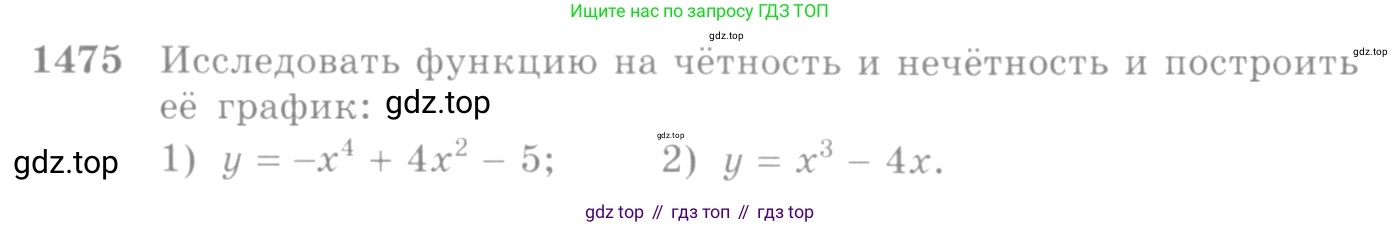 Алгебра, 10-11 класс Учебник, авторы: Алимов Шавкат Арифджанович, Колягин Юрий Михайлович, Ткачева Мария Владимировна, Федорова Надежда Евгеньевна, Шабунин Михаил Иванович, издательство Просвещение, Москва, 2014, страница 420, номер 1475, Условие