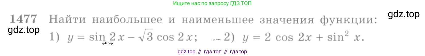 Алгебра, 10-11 класс Учебник, авторы: Алимов Шавкат Арифджанович, Колягин Юрий Михайлович, Ткачева Мария Владимировна, Федорова Надежда Евгеньевна, Шабунин Михаил Иванович, издательство Просвещение, Москва, 2014, страница 420, номер 1477, Условие