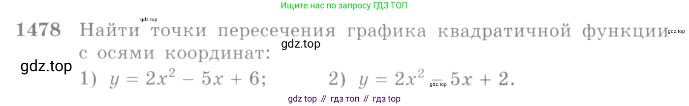 Алгебра, 10-11 класс Учебник, авторы: Алимов Шавкат Арифджанович, Колягин Юрий Михайлович, Ткачева Мария Владимировна, Федорова Надежда Евгеньевна, Шабунин Михаил Иванович, издательство Просвещение, Москва, 2014, страница 420, номер 1478, Условие
