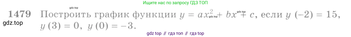 Алгебра, 10-11 класс Учебник, авторы: Алимов Шавкат Арифджанович, Колягин Юрий Михайлович, Ткачева Мария Владимировна, Федорова Надежда Евгеньевна, Шабунин Михаил Иванович, издательство Просвещение, Москва, 2014, страница 420, номер 1479, Условие