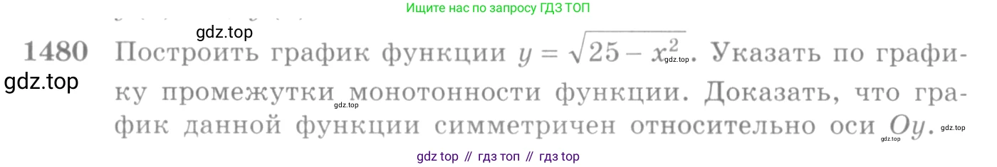 Алгебра, 10-11 класс Учебник, авторы: Алимов Шавкат Арифджанович, Колягин Юрий Михайлович, Ткачева Мария Владимировна, Федорова Надежда Евгеньевна, Шабунин Михаил Иванович, издательство Просвещение, Москва, 2014, страница 420, номер 1480, Условие