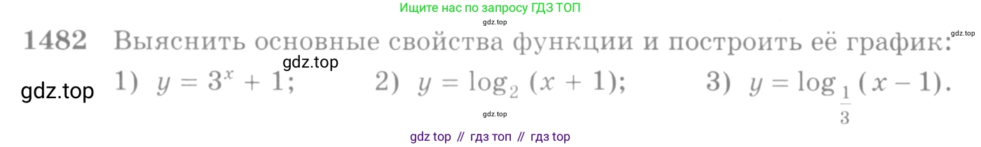 Алгебра, 10-11 класс Учебник, авторы: Алимов Шавкат Арифджанович, Колягин Юрий Михайлович, Ткачева Мария Владимировна, Федорова Надежда Евгеньевна, Шабунин Михаил Иванович, издательство Просвещение, Москва, 2014, страница 420, номер 1482, Условие
