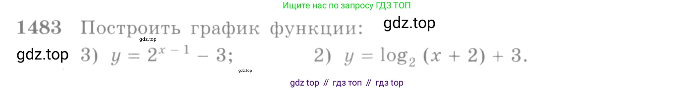 Алгебра, 10-11 класс Учебник, авторы: Алимов Шавкат Арифджанович, Колягин Юрий Михайлович, Ткачева Мария Владимировна, Федорова Надежда Евгеньевна, Шабунин Михаил Иванович, издательство Просвещение, Москва, 2014, страница 420, номер 1483, Условие