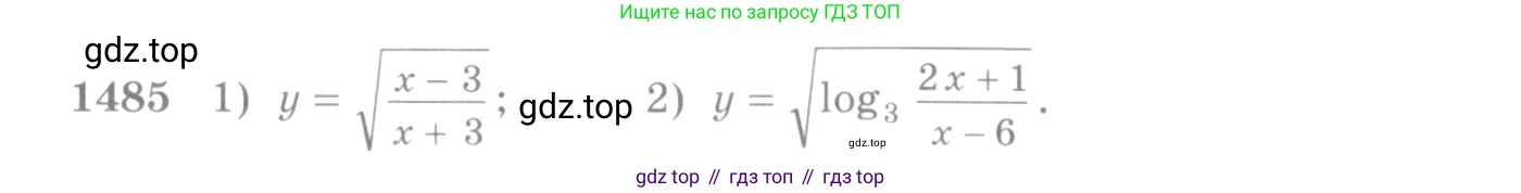 Алгебра, 10-11 класс Учебник, авторы: Алимов Шавкат Арифджанович, Колягин Юрий Михайлович, Ткачева Мария Владимировна, Федорова Надежда Евгеньевна, Шабунин Михаил Иванович, издательство Просвещение, Москва, 2014, страница 420, номер 1485, Условие