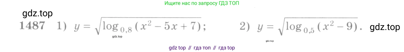 Алгебра, 10-11 класс Учебник, авторы: Алимов Шавкат Арифджанович, Колягин Юрий Михайлович, Ткачева Мария Владимировна, Федорова Надежда Евгеньевна, Шабунин Михаил Иванович, издательство Просвещение, Москва, 2014, страница 420, номер 1487, Условие
