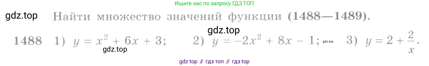 Алгебра, 10-11 класс Учебник, авторы: Алимов Шавкат Арифджанович, Колягин Юрий Михайлович, Ткачева Мария Владимировна, Федорова Надежда Евгеньевна, Шабунин Михаил Иванович, издательство Просвещение, Москва, 2014, страница 421, номер 1488, Условие