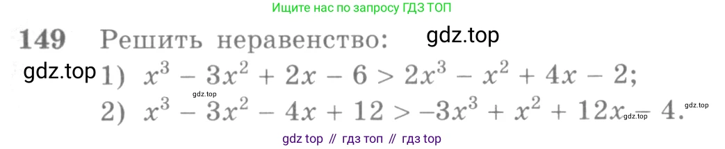 Алгебра, 10-11 класс Учебник, авторы: Алимов Шавкат Арифджанович, Колягин Юрий Михайлович, Ткачева Мария Владимировна, Федорова Надежда Евгеньевна, Шабунин Михаил Иванович, издательство Просвещение, Москва, 2014, страница 59, номер 149, Условие