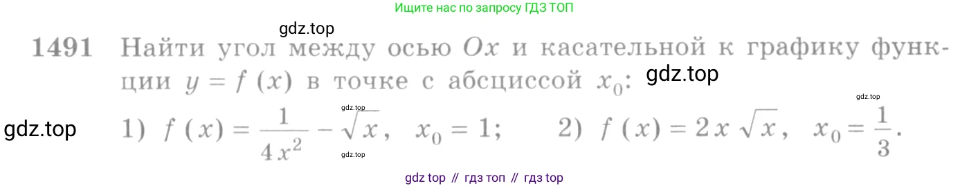 Алгебра, 10-11 класс Учебник, авторы: Алимов Шавкат Арифджанович, Колягин Юрий Михайлович, Ткачева Мария Владимировна, Федорова Надежда Евгеньевна, Шабунин Михаил Иванович, издательство Просвещение, Москва, 2014, страница 421, номер 1491, Условие