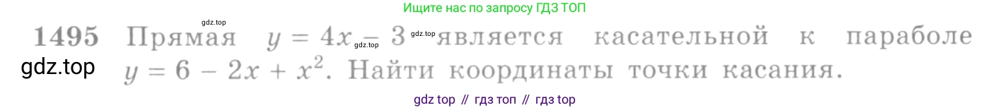 Алгебра, 10-11 класс Учебник, авторы: Алимов Шавкат Арифджанович, Колягин Юрий Михайлович, Ткачева Мария Владимировна, Федорова Надежда Евгеньевна, Шабунин Михаил Иванович, издательство Просвещение, Москва, 2014, страница 421, номер 1495, Условие