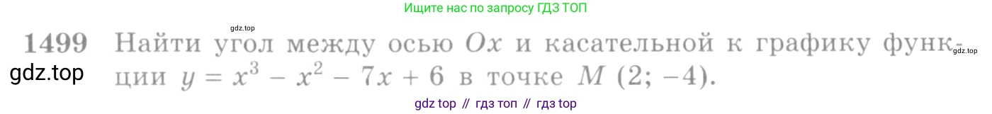 Алгебра, 10-11 класс Учебник, авторы: Алимов Шавкат Арифджанович, Колягин Юрий Михайлович, Ткачева Мария Владимировна, Федорова Надежда Евгеньевна, Шабунин Михаил Иванович, издательство Просвещение, Москва, 2014, страница 421, номер 1499, Условие