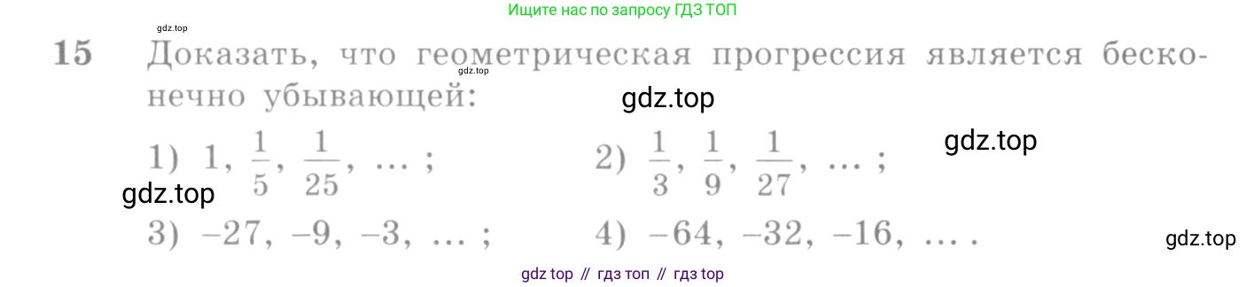 Алгебра, 10-11 класс Учебник, авторы: Алимов Шавкат Арифджанович, Колягин Юрий Михайлович, Ткачева Мария Владимировна, Федорова Надежда Евгеньевна, Шабунин Михаил Иванович, издательство Просвещение, Москва, 2014, страница 15, номер 15, Условие