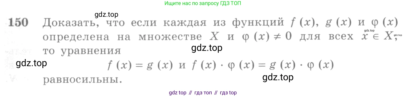 Алгебра, 10-11 класс Учебник, авторы: Алимов Шавкат Арифджанович, Колягин Юрий Михайлович, Ткачева Мария Владимировна, Федорова Надежда Евгеньевна, Шабунин Михаил Иванович, издательство Просвещение, Москва, 2014, страница 59, номер 150, Условие