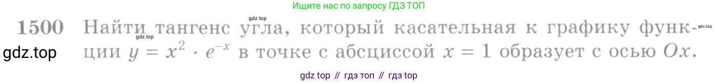 Алгебра, 10-11 класс Учебник, авторы: Алимов Шавкат Арифджанович, Колягин Юрий Михайлович, Ткачева Мария Владимировна, Федорова Надежда Евгеньевна, Шабунин Михаил Иванович, издательство Просвещение, Москва, 2014, страница 421, номер 1500, Условие