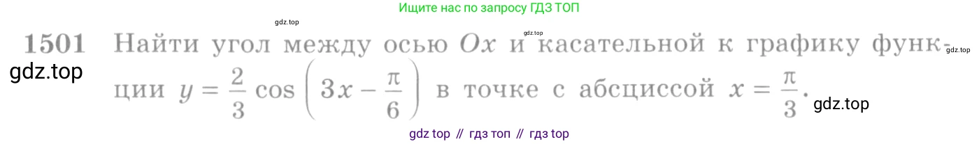 Алгебра, 10-11 класс Учебник, авторы: Алимов Шавкат Арифджанович, Колягин Юрий Михайлович, Ткачева Мария Владимировна, Федорова Надежда Евгеньевна, Шабунин Михаил Иванович, издательство Просвещение, Москва, 2014, страница 421, номер 1501, Условие