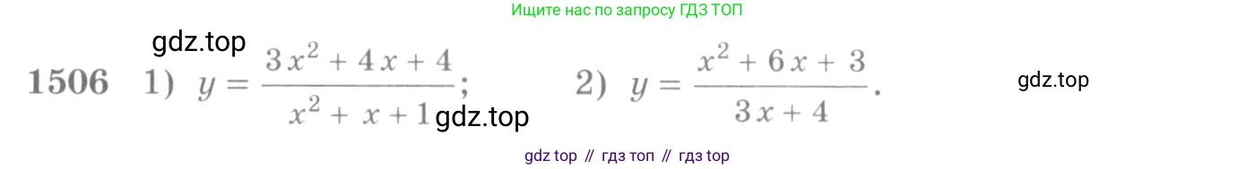 Алгебра, 10-11 класс Учебник, авторы: Алимов Шавкат Арифджанович, Колягин Юрий Михайлович, Ткачева Мария Владимировна, Федорова Надежда Евгеньевна, Шабунин Михаил Иванович, издательство Просвещение, Москва, 2014, страница 422, номер 1506, Условие