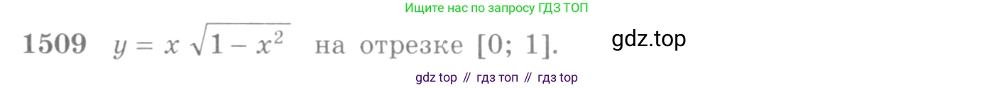 Алгебра, 10-11 класс Учебник, авторы: Алимов Шавкат Арифджанович, Колягин Юрий Михайлович, Ткачева Мария Владимировна, Федорова Надежда Евгеньевна, Шабунин Михаил Иванович, издательство Просвещение, Москва, 2014, страница 422, номер 1509, Условие