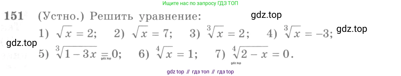Алгебра, 10-11 класс Учебник, авторы: Алимов Шавкат Арифджанович, Колягин Юрий Михайлович, Ткачева Мария Владимировна, Федорова Надежда Евгеньевна, Шабунин Михаил Иванович, издательство Просвещение, Москва, 2014, страница 62, номер 151, Условие