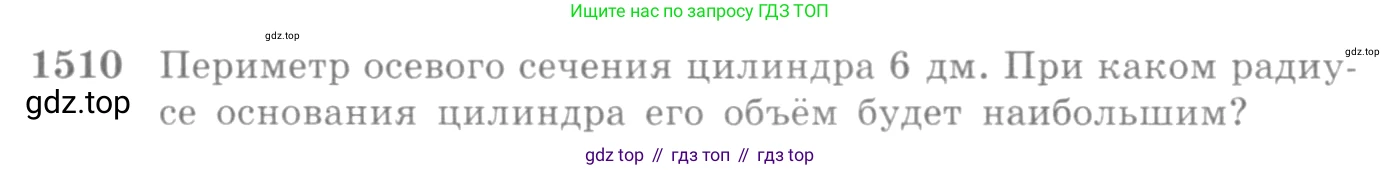 Алгебра, 10-11 класс Учебник, авторы: Алимов Шавкат Арифджанович, Колягин Юрий Михайлович, Ткачева Мария Владимировна, Федорова Надежда Евгеньевна, Шабунин Михаил Иванович, издательство Просвещение, Москва, 2014, страница 422, номер 1510, Условие