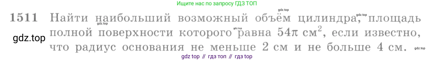 Алгебра, 10-11 класс Учебник, авторы: Алимов Шавкат Арифджанович, Колягин Юрий Михайлович, Ткачева Мария Владимировна, Федорова Надежда Евгеньевна, Шабунин Михаил Иванович, издательство Просвещение, Москва, 2014, страница 422, номер 1511, Условие