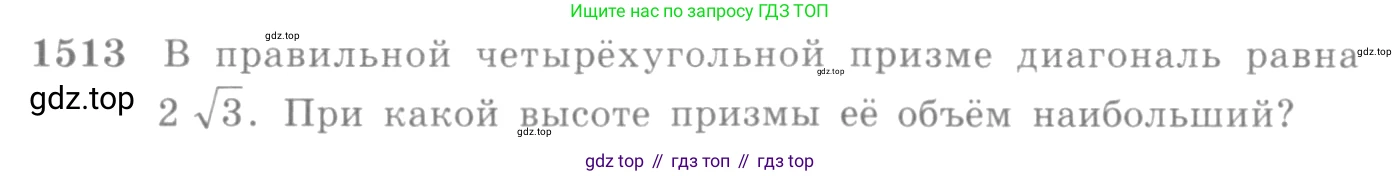 Алгебра, 10-11 класс Учебник, авторы: Алимов Шавкат Арифджанович, Колягин Юрий Михайлович, Ткачева Мария Владимировна, Федорова Надежда Евгеньевна, Шабунин Михаил Иванович, издательство Просвещение, Москва, 2014, страница 422, номер 1513, Условие