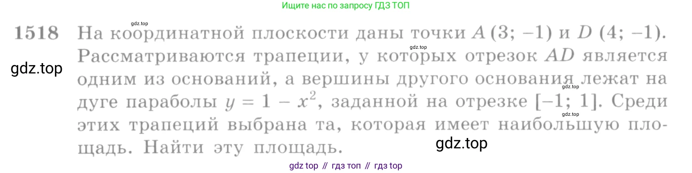 Алгебра, 10-11 класс Учебник, авторы: Алимов Шавкат Арифджанович, Колягин Юрий Михайлович, Ткачева Мария Владимировна, Федорова Надежда Евгеньевна, Шабунин Михаил Иванович, издательство Просвещение, Москва, 2014, страница 423, номер 1518, Условие