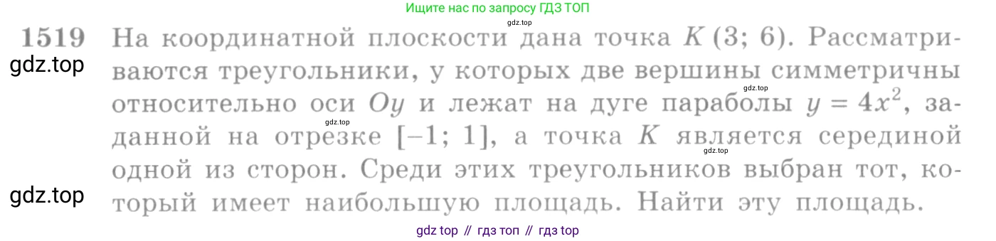 Алгебра, 10-11 класс Учебник, авторы: Алимов Шавкат Арифджанович, Колягин Юрий Михайлович, Ткачева Мария Владимировна, Федорова Надежда Евгеньевна, Шабунин Михаил Иванович, издательство Просвещение, Москва, 2014, страница 423, номер 1519, Условие