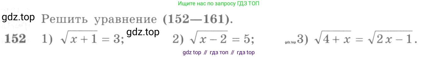 Алгебра, 10-11 класс Учебник, авторы: Алимов Шавкат Арифджанович, Колягин Юрий Михайлович, Ткачева Мария Владимировна, Федорова Надежда Евгеньевна, Шабунин Михаил Иванович, издательство Просвещение, Москва, 2014, страница 62, номер 152, Условие