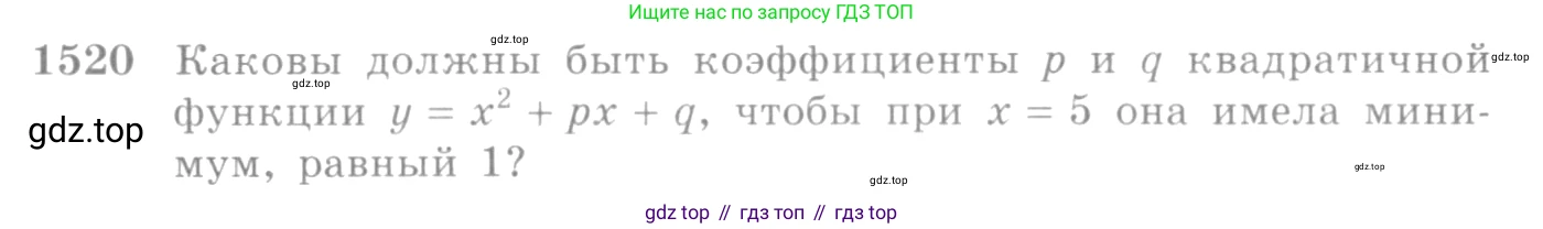 Алгебра, 10-11 класс Учебник, авторы: Алимов Шавкат Арифджанович, Колягин Юрий Михайлович, Ткачева Мария Владимировна, Федорова Надежда Евгеньевна, Шабунин Михаил Иванович, издательство Просвещение, Москва, 2014, страница 423, номер 1520, Условие