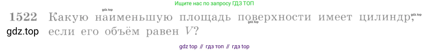 Алгебра, 10-11 класс Учебник, авторы: Алимов Шавкат Арифджанович, Колягин Юрий Михайлович, Ткачева Мария Владимировна, Федорова Надежда Евгеньевна, Шабунин Михаил Иванович, издательство Просвещение, Москва, 2014, страница 423, номер 1522, Условие