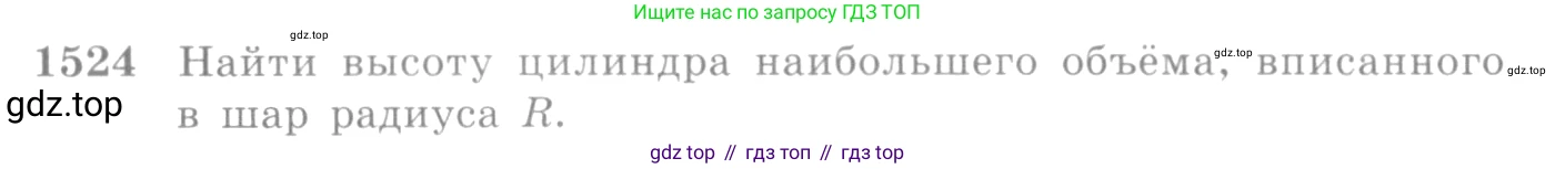Алгебра, 10-11 класс Учебник, авторы: Алимов Шавкат Арифджанович, Колягин Юрий Михайлович, Ткачева Мария Владимировна, Федорова Надежда Евгеньевна, Шабунин Михаил Иванович, издательство Просвещение, Москва, 2014, страница 423, номер 1524, Условие