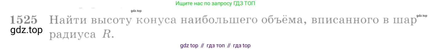 Алгебра, 10-11 класс Учебник, авторы: Алимов Шавкат Арифджанович, Колягин Юрий Михайлович, Ткачева Мария Владимировна, Федорова Надежда Евгеньевна, Шабунин Михаил Иванович, издательство Просвещение, Москва, 2014, страница 423, номер 1525, Условие