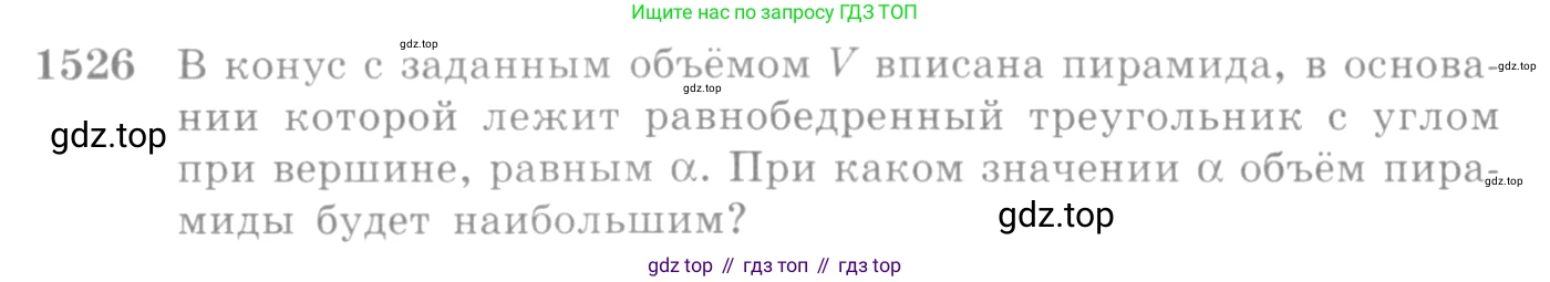 Алгебра, 10-11 класс Учебник, авторы: Алимов Шавкат Арифджанович, Колягин Юрий Михайлович, Ткачева Мария Владимировна, Федорова Надежда Евгеньевна, Шабунин Михаил Иванович, издательство Просвещение, Москва, 2014, страница 423, номер 1526, Условие