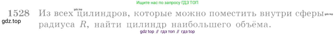 Алгебра, 10-11 класс Учебник, авторы: Алимов Шавкат Арифджанович, Колягин Юрий Михайлович, Ткачева Мария Владимировна, Федорова Надежда Евгеньевна, Шабунин Михаил Иванович, издательство Просвещение, Москва, 2014, страница 423, номер 1528, Условие