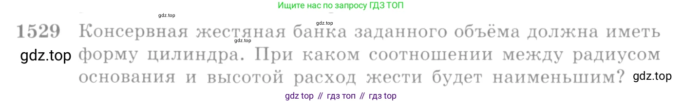 Алгебра, 10-11 класс Учебник, авторы: Алимов Шавкат Арифджанович, Колягин Юрий Михайлович, Ткачева Мария Владимировна, Федорова Надежда Евгеньевна, Шабунин Михаил Иванович, издательство Просвещение, Москва, 2014, страница 423, номер 1529, Условие