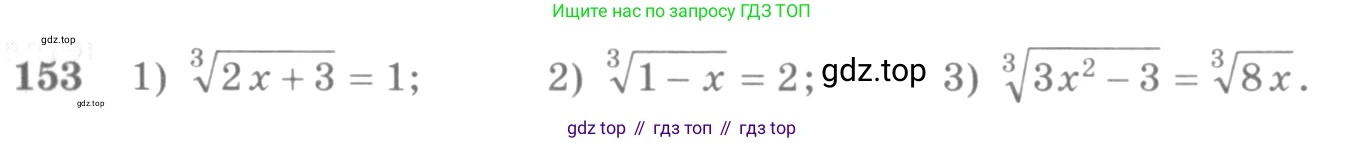 Алгебра, 10-11 класс Учебник, авторы: Алимов Шавкат Арифджанович, Колягин Юрий Михайлович, Ткачева Мария Владимировна, Федорова Надежда Евгеньевна, Шабунин Михаил Иванович, издательство Просвещение, Москва, 2014, страница 62, номер 153, Условие