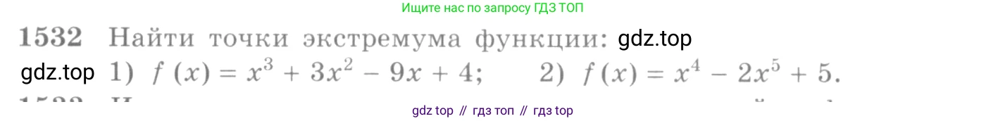 Алгебра, 10-11 класс Учебник, авторы: Алимов Шавкат Арифджанович, Колягин Юрий Михайлович, Ткачева Мария Владимировна, Федорова Надежда Евгеньевна, Шабунин Михаил Иванович, издательство Просвещение, Москва, 2014, страница 424, номер 1532, Условие