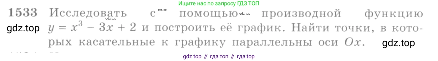 Алгебра, 10-11 класс Учебник, авторы: Алимов Шавкат Арифджанович, Колягин Юрий Михайлович, Ткачева Мария Владимировна, Федорова Надежда Евгеньевна, Шабунин Михаил Иванович, издательство Просвещение, Москва, 2014, страница 424, номер 1533, Условие