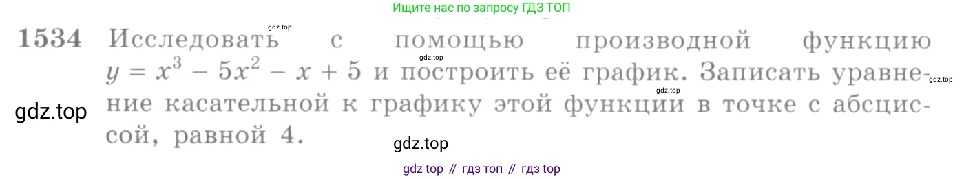 Алгебра, 10-11 класс Учебник, авторы: Алимов Шавкат Арифджанович, Колягин Юрий Михайлович, Ткачева Мария Владимировна, Федорова Надежда Евгеньевна, Шабунин Михаил Иванович, издательство Просвещение, Москва, 2014, страница 424, номер 1534, Условие