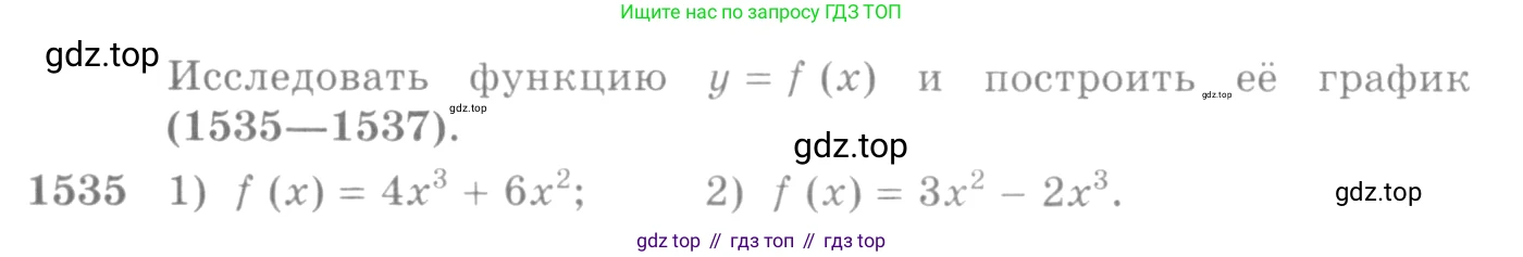 Алгебра, 10-11 класс Учебник, авторы: Алимов Шавкат Арифджанович, Колягин Юрий Михайлович, Ткачева Мария Владимировна, Федорова Надежда Евгеньевна, Шабунин Михаил Иванович, издательство Просвещение, Москва, 2014, страница 424, номер 1535, Условие