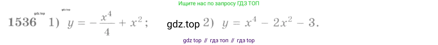 Алгебра, 10-11 класс Учебник, авторы: Алимов Шавкат Арифджанович, Колягин Юрий Михайлович, Ткачева Мария Владимировна, Федорова Надежда Евгеньевна, Шабунин Михаил Иванович, издательство Просвещение, Москва, 2014, страница 424, номер 1536, Условие
