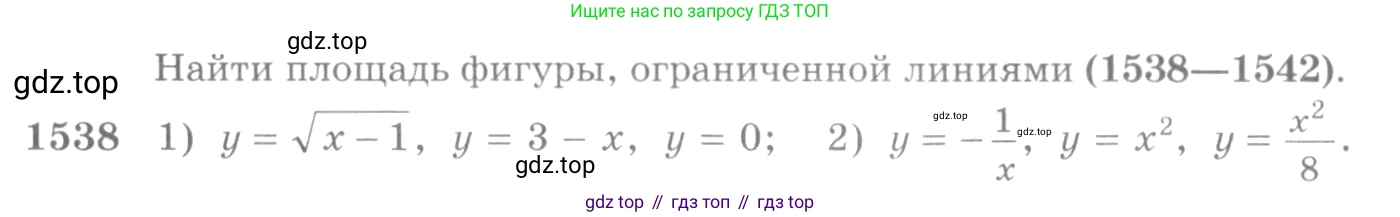 Алгебра, 10-11 класс Учебник, авторы: Алимов Шавкат Арифджанович, Колягин Юрий Михайлович, Ткачева Мария Владимировна, Федорова Надежда Евгеньевна, Шабунин Михаил Иванович, издательство Просвещение, Москва, 2014, страница 424, номер 1538, Условие
