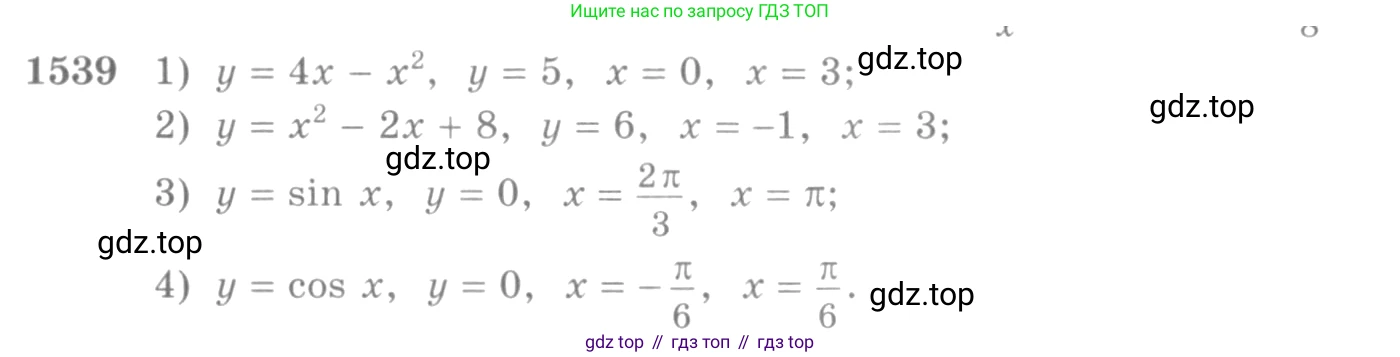 Алгебра, 10-11 класс Учебник, авторы: Алимов Шавкат Арифджанович, Колягин Юрий Михайлович, Ткачева Мария Владимировна, Федорова Надежда Евгеньевна, Шабунин Михаил Иванович, издательство Просвещение, Москва, 2014, страница 424, номер 1539, Условие