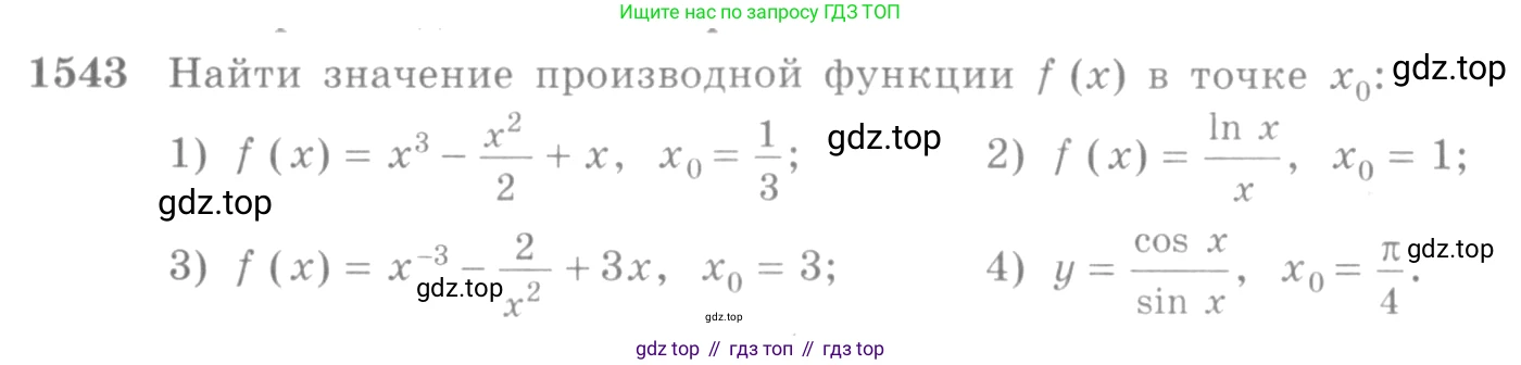 Алгебра, 10-11 класс Учебник, авторы: Алимов Шавкат Арифджанович, Колягин Юрий Михайлович, Ткачева Мария Владимировна, Федорова Надежда Евгеньевна, Шабунин Михаил Иванович, издательство Просвещение, Москва, 2014, страница 424, номер 1543, Условие