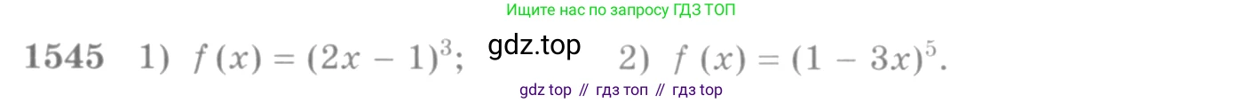Алгебра, 10-11 класс Учебник, авторы: Алимов Шавкат Арифджанович, Колягин Юрий Михайлович, Ткачева Мария Владимировна, Федорова Надежда Евгеньевна, Шабунин Михаил Иванович, издательство Просвещение, Москва, 2014, страница 424, номер 1545, Условие