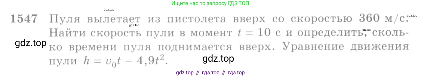 Алгебра, 10-11 класс Учебник, авторы: Алимов Шавкат Арифджанович, Колягин Юрий Михайлович, Ткачева Мария Владимировна, Федорова Надежда Евгеньевна, Шабунин Михаил Иванович, издательство Просвещение, Москва, 2014, страница 425, номер 1547, Условие