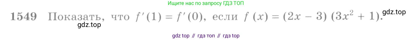 Алгебра, 10-11 класс Учебник, авторы: Алимов Шавкат Арифджанович, Колягин Юрий Михайлович, Ткачева Мария Владимировна, Федорова Надежда Евгеньевна, Шабунин Михаил Иванович, издательство Просвещение, Москва, 2014, страница 425, номер 1549, Условие