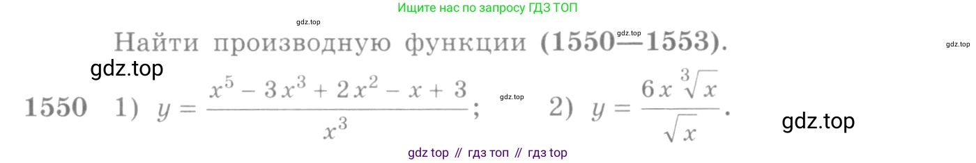 Алгебра, 10-11 класс Учебник, авторы: Алимов Шавкат Арифджанович, Колягин Юрий Михайлович, Ткачева Мария Владимировна, Федорова Надежда Евгеньевна, Шабунин Михаил Иванович, издательство Просвещение, Москва, 2014, страница 425, номер 1550, Условие