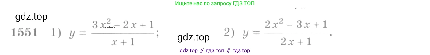 Алгебра, 10-11 класс Учебник, авторы: Алимов Шавкат Арифджанович, Колягин Юрий Михайлович, Ткачева Мария Владимировна, Федорова Надежда Евгеньевна, Шабунин Михаил Иванович, издательство Просвещение, Москва, 2014, страница 425, номер 1551, Условие