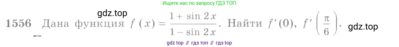 Алгебра, 10-11 класс Учебник, авторы: Алимов Шавкат Арифджанович, Колягин Юрий Михайлович, Ткачева Мария Владимировна, Федорова Надежда Евгеньевна, Шабунин Михаил Иванович, издательство Просвещение, Москва, 2014, страница 425, номер 1556, Условие